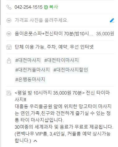 대전 마사지 중구 은행동 대흥동 타이마사지샵 망고타이