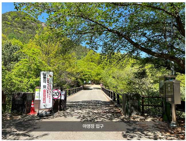 경상도 경북 성주군 수륜면 백운리 가야산 국립공원 백운동 야영장 캠핑장