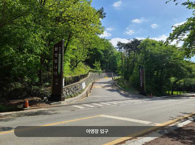 충남 공주시 반포면 학봉리 계룡산 국립공원 동학사 야영장 캠핑장