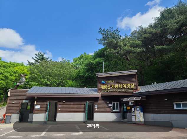 충남 공주시 반포면 학봉리 계룡산 국립공원 동학사 야영장 캠핑장