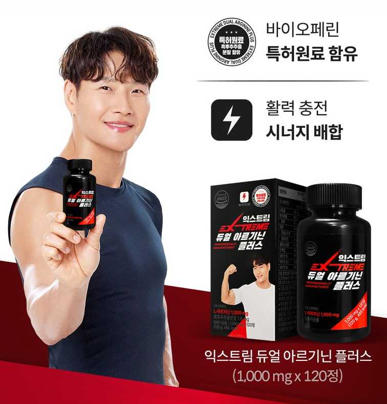 쿠팡 활력 필수 아미노산 익스트림 듀얼 아르기닌 플러스 1000mg 120정