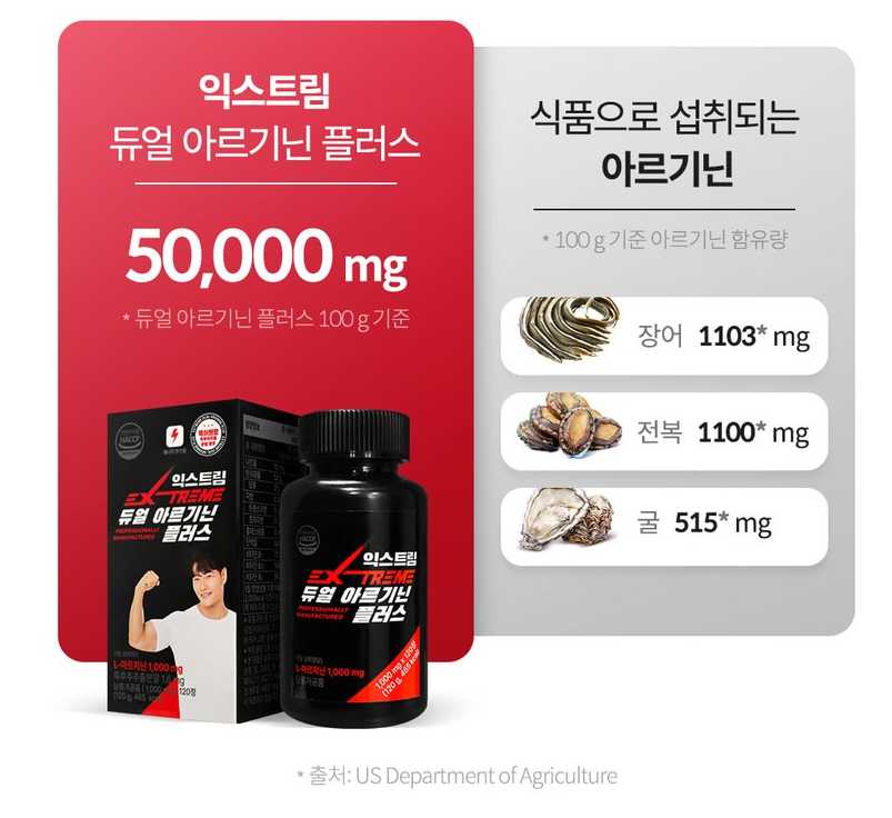 쿠팡 활력 필수 아미노산 익스트림 듀얼 아르기닌 플러스 1000mg 120정