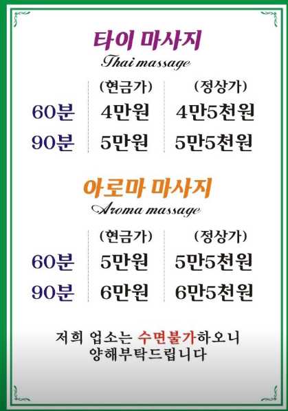 인천 미추홀구 용현동 인하대 근처 타이 태국 마사지샵, 랜드마사지