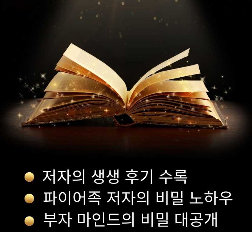 예스 YES 24 전자책 도서 추천 조기 빠른 은퇴 사업 아이템 경제적 자유