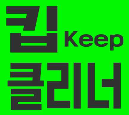 화장실 욕실 청소 안전 킵클리너 타일 미끄럼 방지 논슬립 시공 서비스