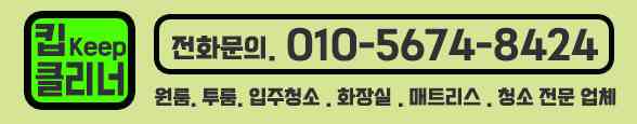 인천 시흥 매트리스 침대 청소 업체 소변 오줌 얼룩 코피 혈흔 혈액 핏 자국 제거 세척 현장 후기 킵클리너