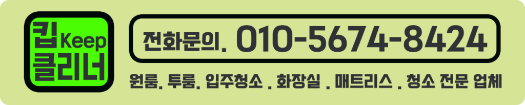 매점 상가 식당 스테인리스 표면 주방 후드 세척 하얀 물자국 물때 제거 인천 부천 시흥 청소 업체 킵클리너